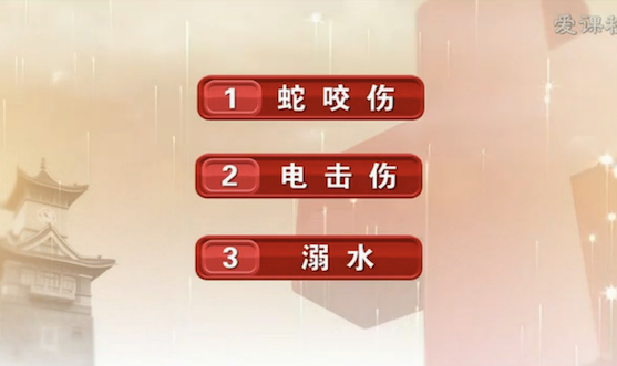 蛇咬傷、電擊傷、溺水的現(xiàn)場急救